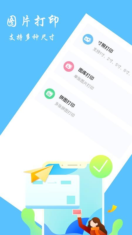 隨身打印機(jī)app 截圖3