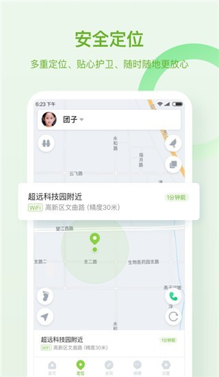 淘和苗儿童手表手机版 截图3