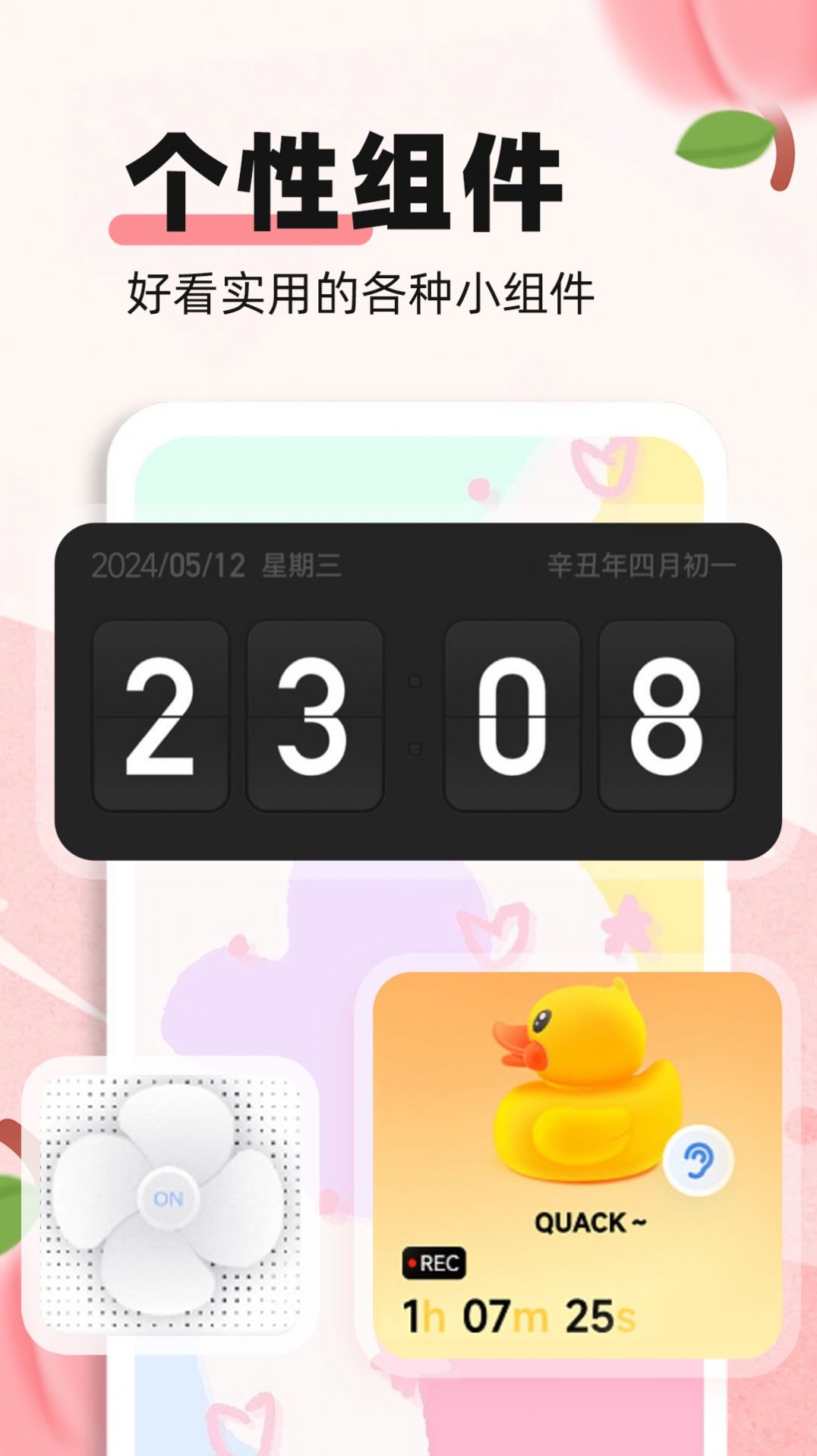 蜜桃主题壁纸app 1