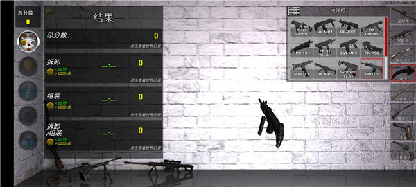 武器拆解游戏 截图2