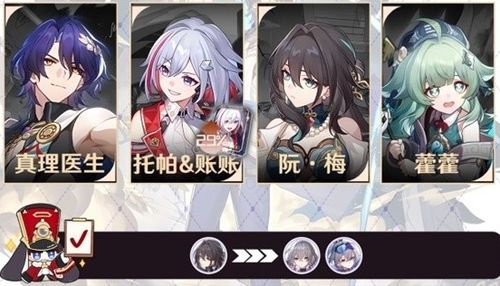 《崩坏：星穹铁道》真理医生高效配队攻略，必看！ 1