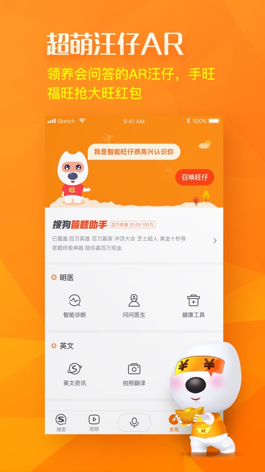 搜狗搜索最新版 截图2