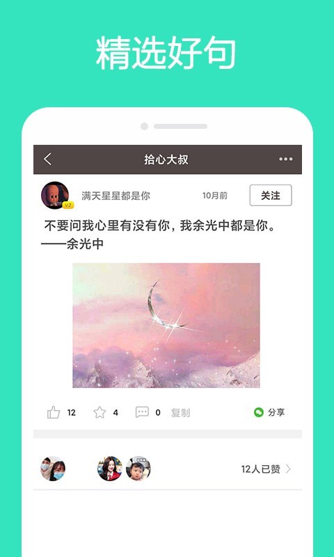 拾心大叔 截图2