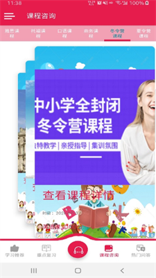 英语课堂100分 截图3