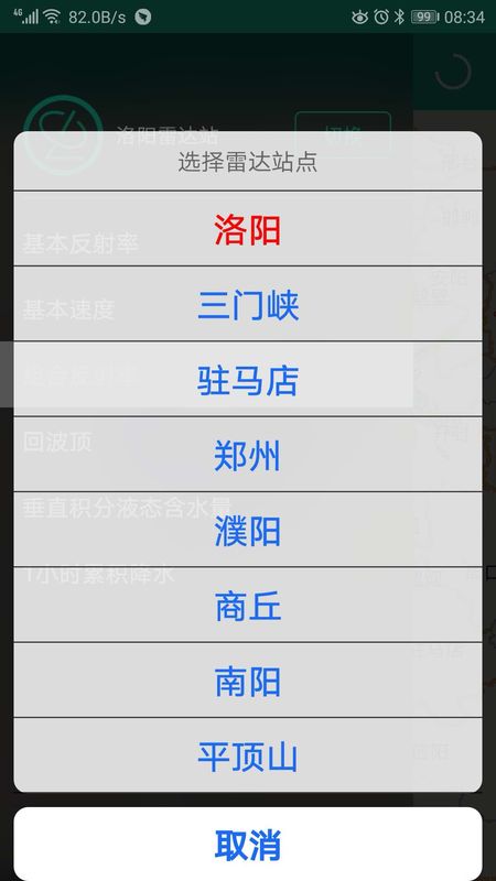 河南天气雷达app 1