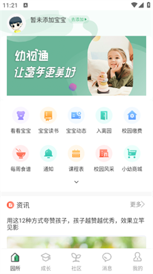 幼视通软件正版 截图3