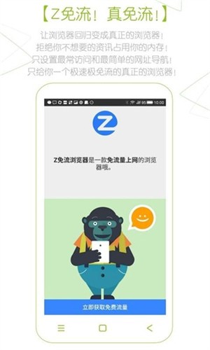 Z浏览器免费版 截图2