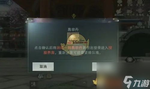 《逆水寒手游》易容丹怎么使用? 2