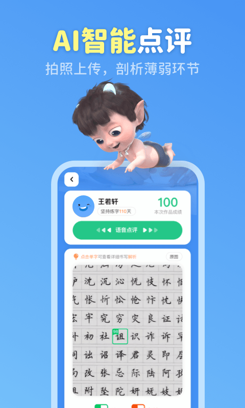 六六写字 截图1