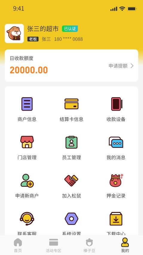 松鼠掌柜免费版 截图4