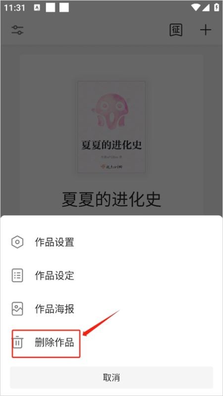 起点作家助手 截图8