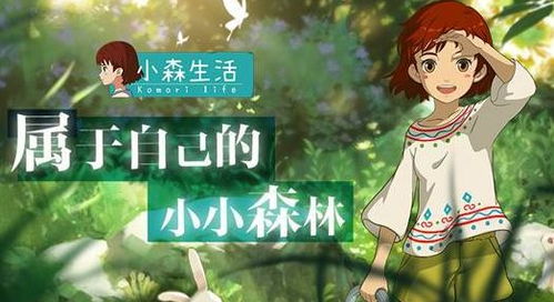 《小森生活》中获取水拓木的方法详解 2