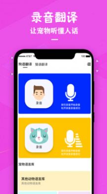 喵咪宠物翻译器app 1