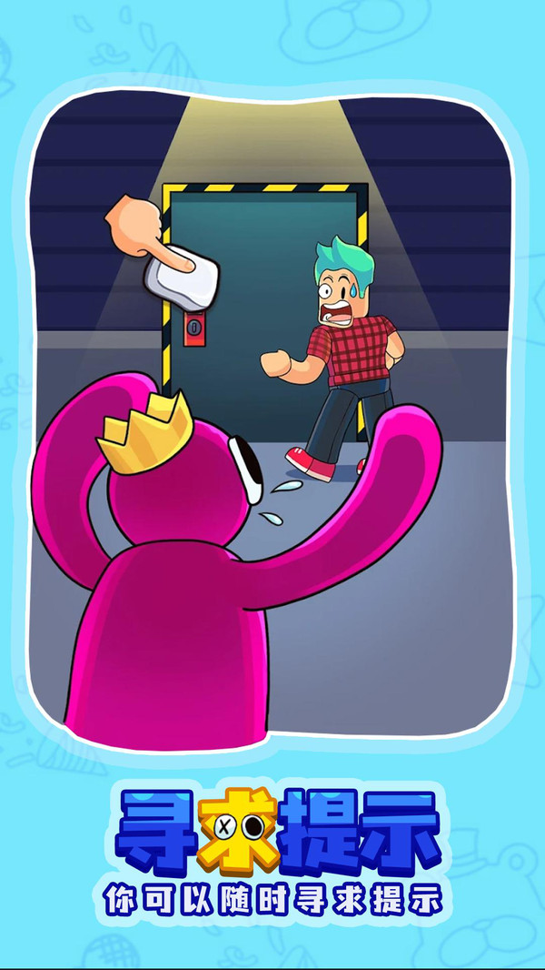彩虹朋友之谜 截图2