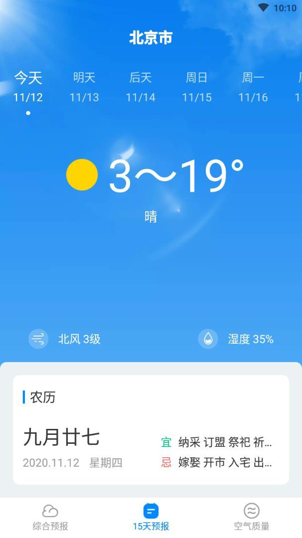 天气随心查 截图2