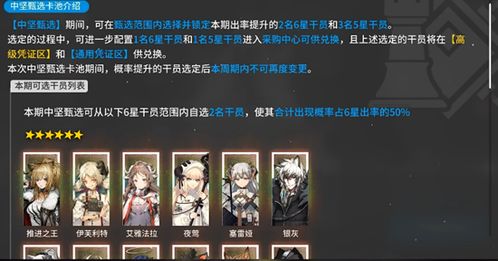 《明日方舟》中坚甄选活动何时开始? 1