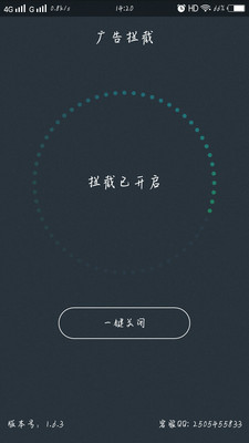 广告拦截app 截图3