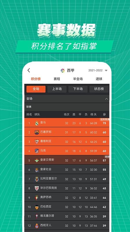 赛事百科app 截图3