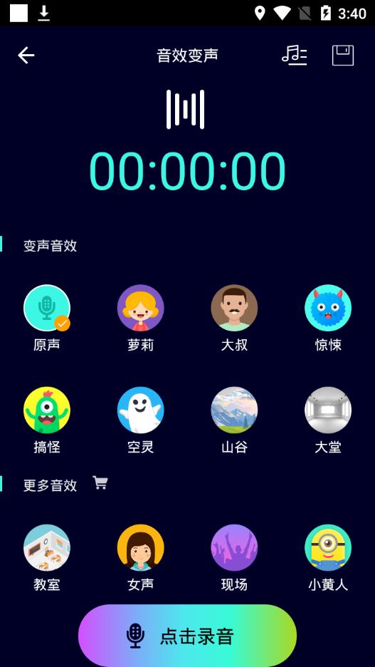 万能聊天变声器 截图3