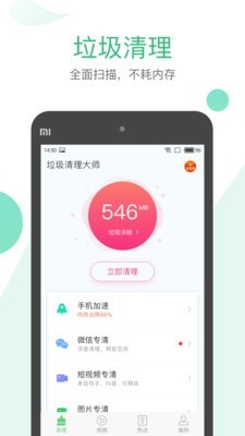 清理大师无广告 截图3