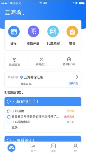 喰星云云巡店最新版 截图3