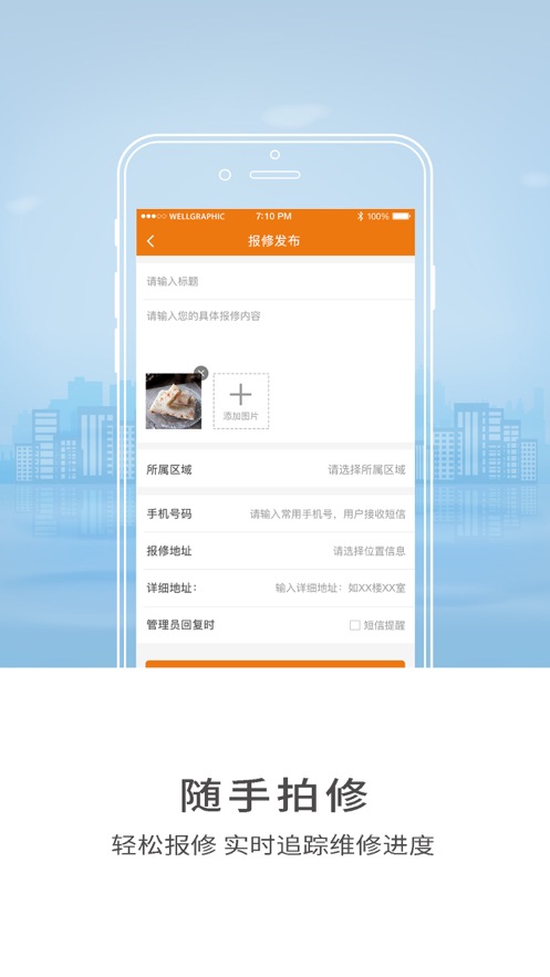 智慧山职app 截图4