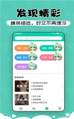 萌读小说 截图3