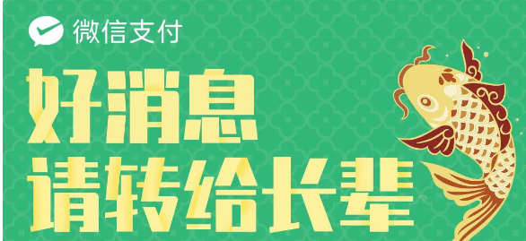 微信長輩無憂專線是什么-微信支付上線長輩關(guān)懷專線功能介紹 2