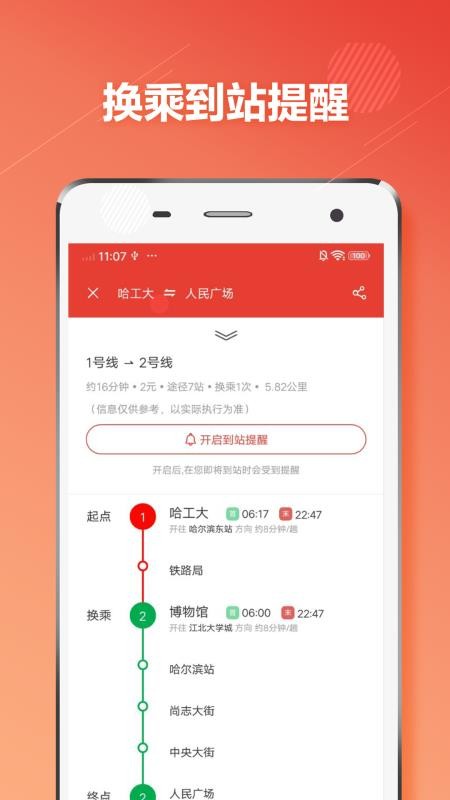 哈爾濱地鐵通app 截圖4