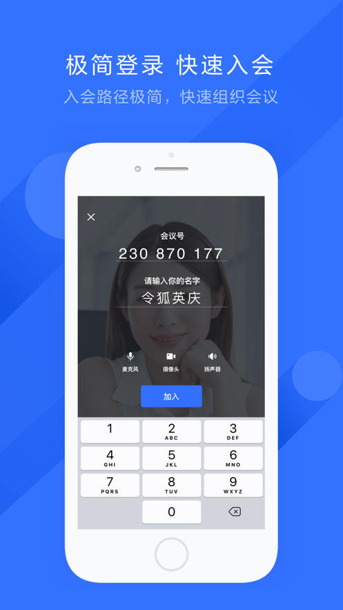 飞书会议APP 截图3