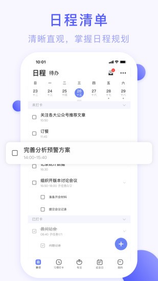 朝暮计划 截图1