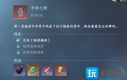 《逆水寒手游》绝妙断案技巧:偷梁换柱全攻略 1