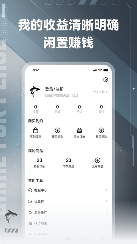 鲨鱼游戏交易 1