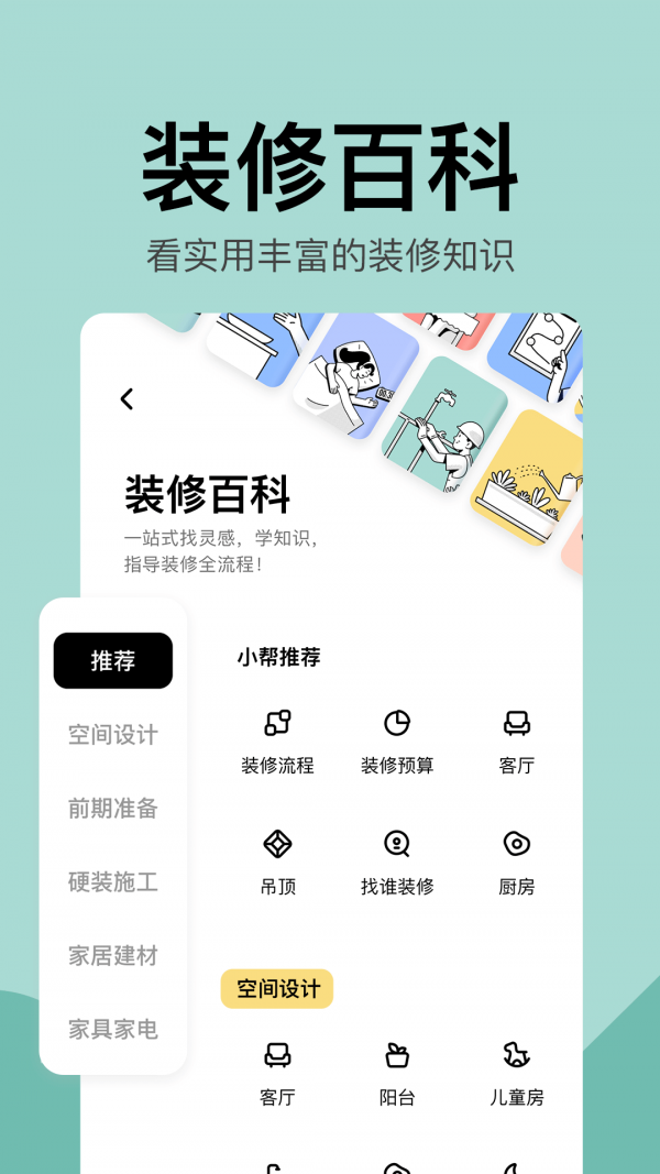 住小帮app 截图4