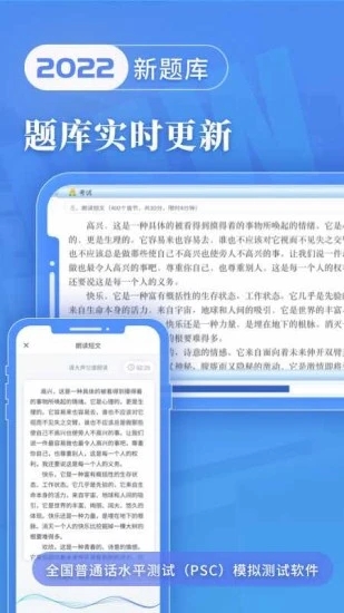 普通话水平测试app 1.5.2 截图2