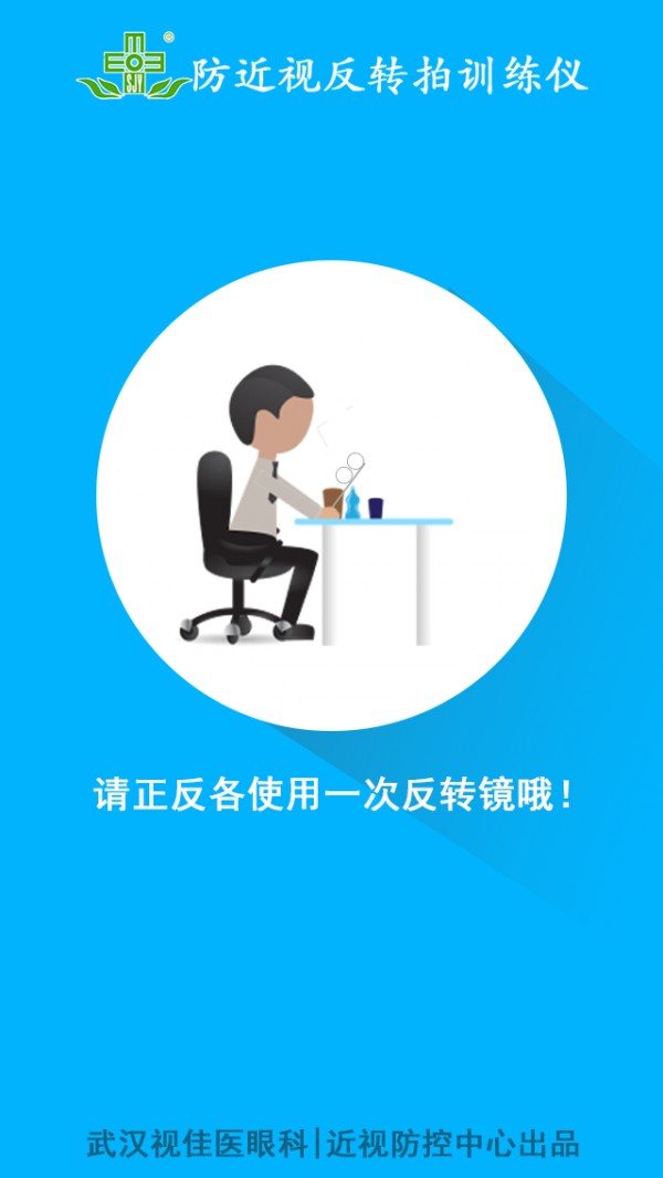 近视防控 截图2