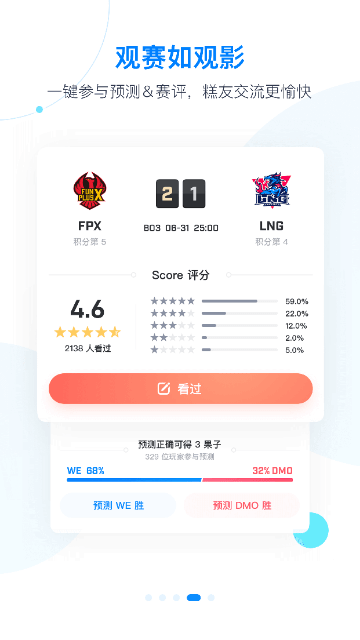 Score电竞数据 截图3