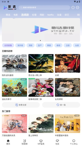 影达追剧 截图2