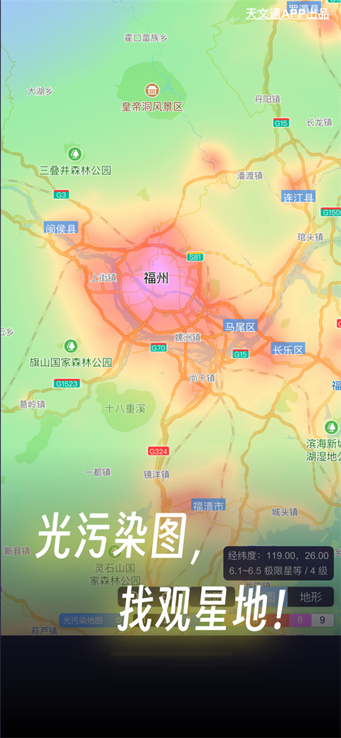 天文通 截图3
