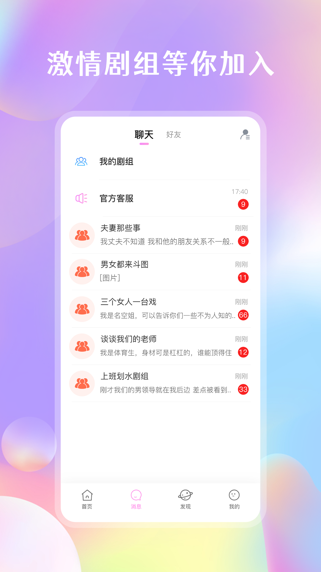 劇情控app 1