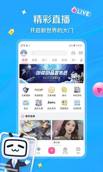 bilibili哔哩哔哩动画app 1