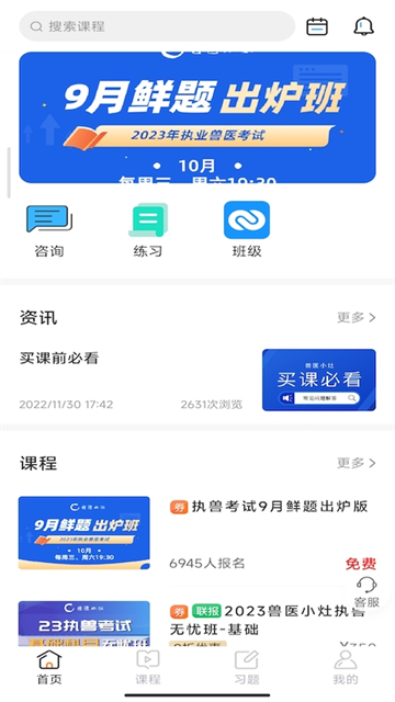 兽医小灶app免费下载 截图4