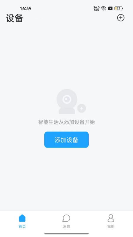 华海好望摄像头app 截图4