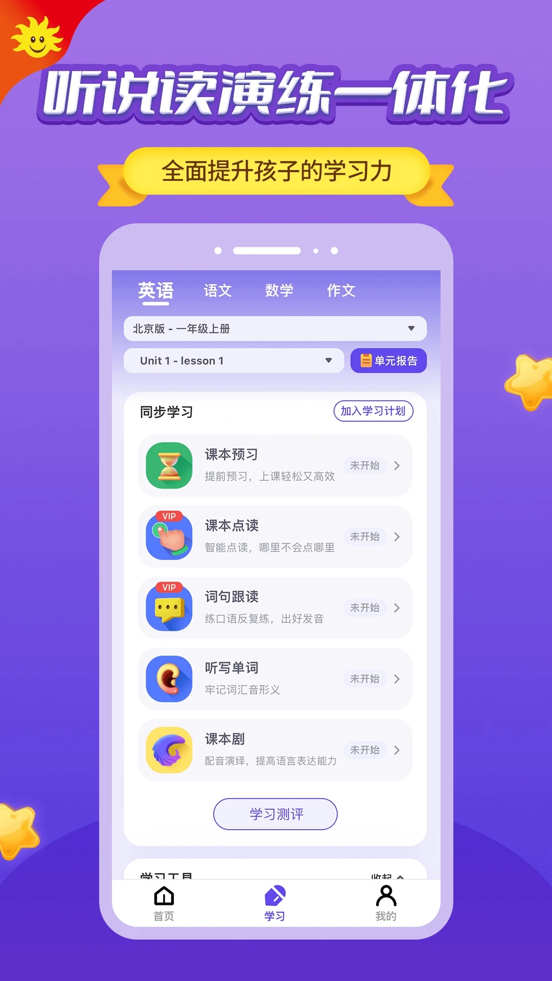 同步學(xué)北京版app 截圖4