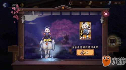 《《阴阳师》游戏：高效获取茨木呱皮肤的攻略指南》 1