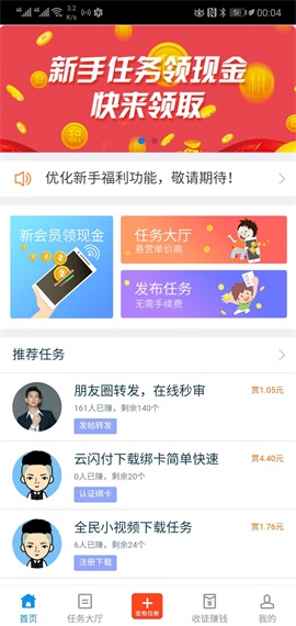 趣閑賺app 截圖3