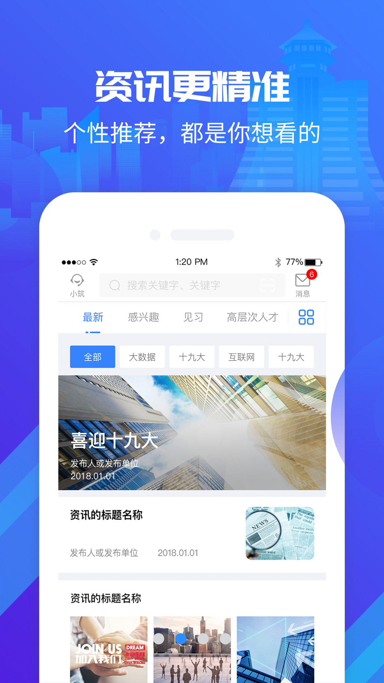 筑人才 截图3