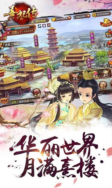 熹妃傳最新版 截圖2