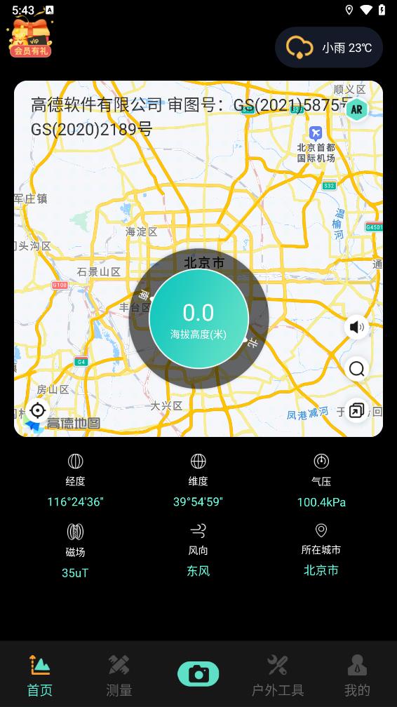 实时海拔AR测量王安卓版 1