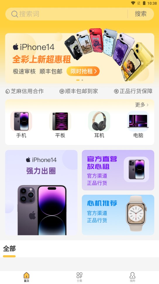 易享租物 截图2